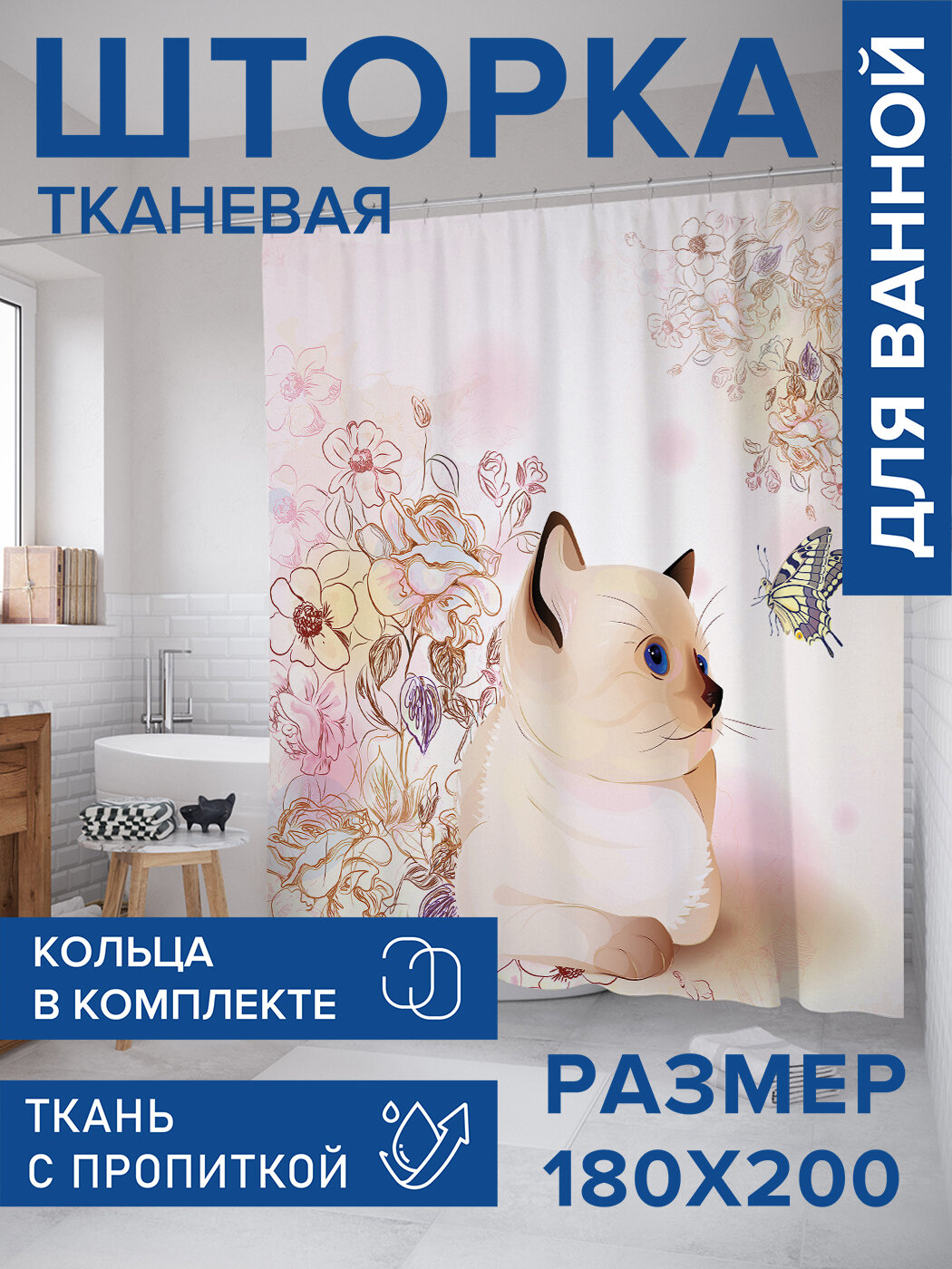 Штора в ванную тканевая с водоотталкивающей пропиткой / занавеска в душевую с рисунком 