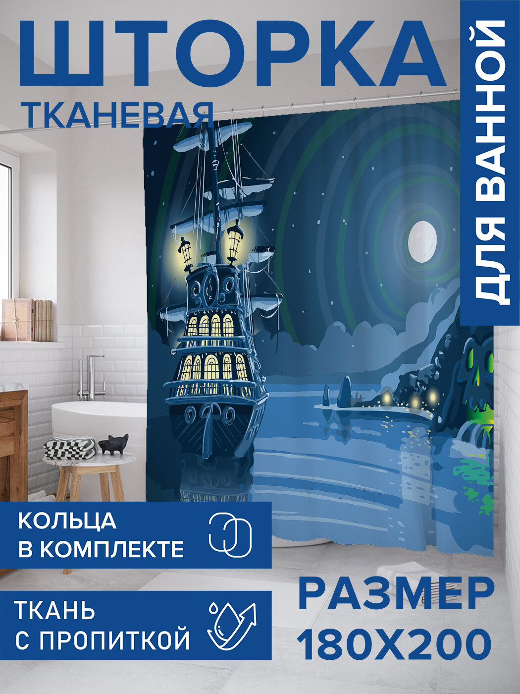 Штора в ванную тканевая с водоотталкивающей пропиткой / занавеска в душевую с рисунком 