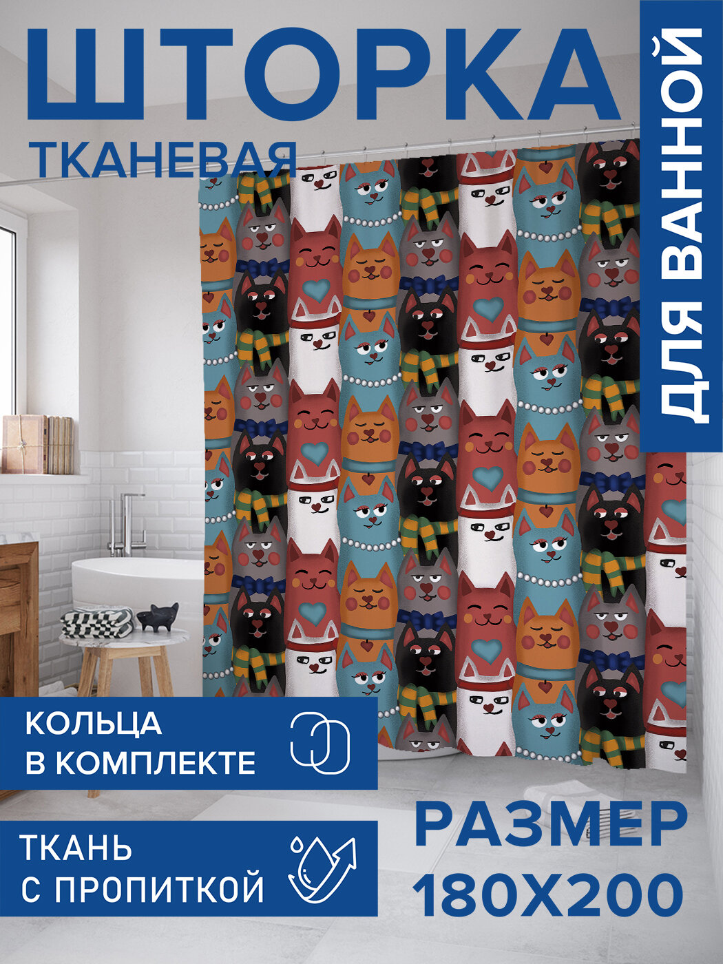 Штора в ванную тканевая с водоотталкивающей пропиткой / занавеска в душевую с рисунком 