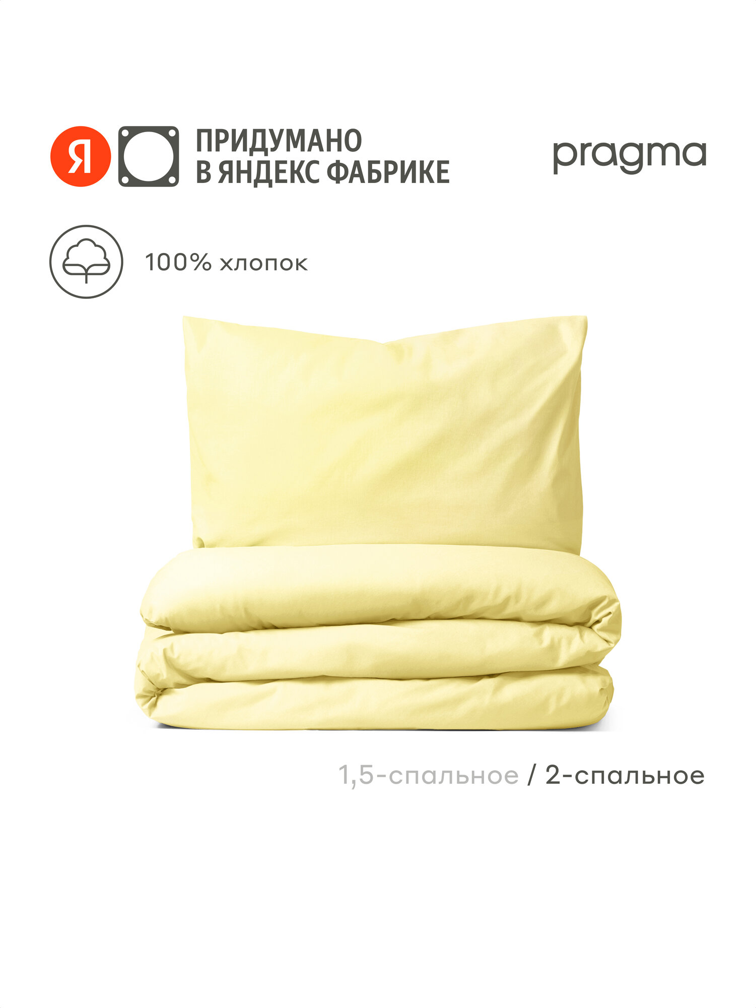 Комплект постельного белья без простыни Pragma Telso 2-х спальный (размер икеа), нежный жёлтый