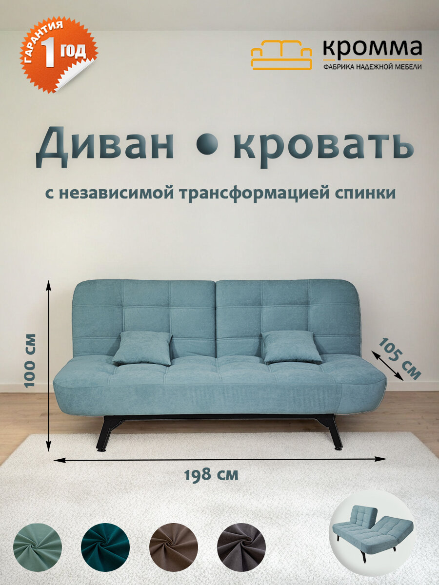 Диван-кровать Кельт Кромма, прямой диван раскладной с двойной спинкой, клик-клак, металлический каркас