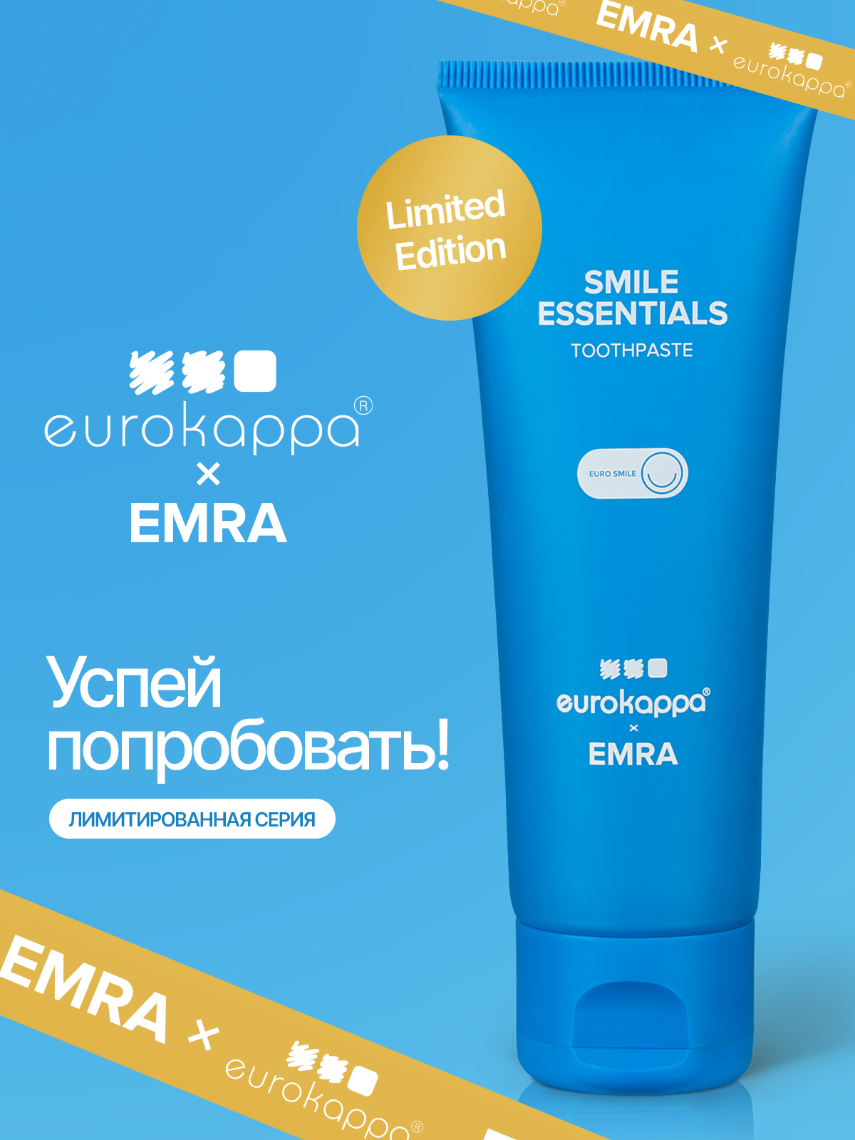Зубная паста Smile Essentials от EMRA & EUROKAPPA, 80 ml — фото 1