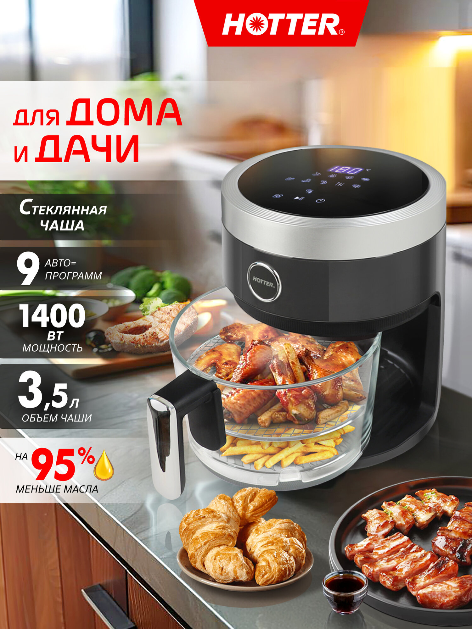 Аэрогриль компактный HOTTER HX-002, стеклянная чаша 3,5 л, 9 автопрограмм, регулировка времени и температуры, серый