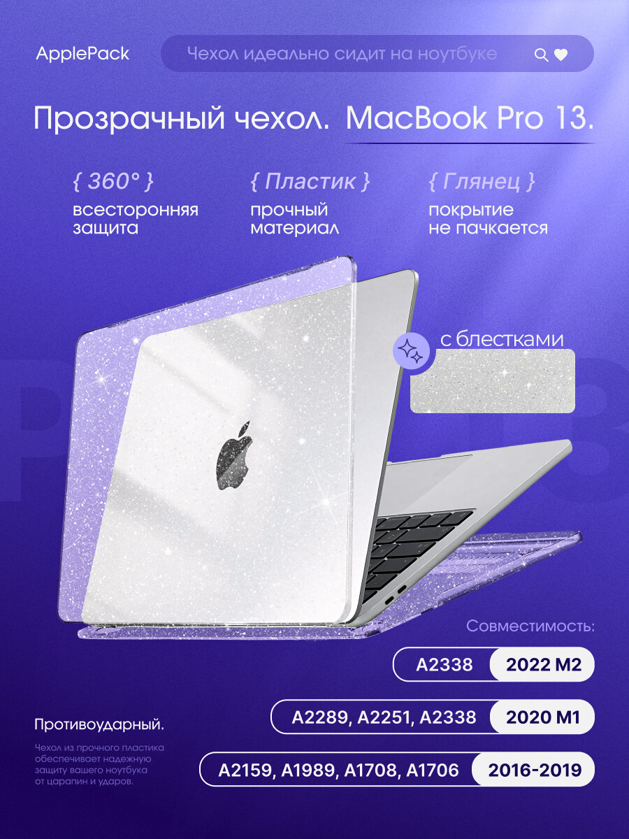 Чехол для MacBook Pro 13 2022 - 2016 A2338 M1 M2 A2289 A2251 A2159 A1989 A1706 A1708 Nova Store, пластик