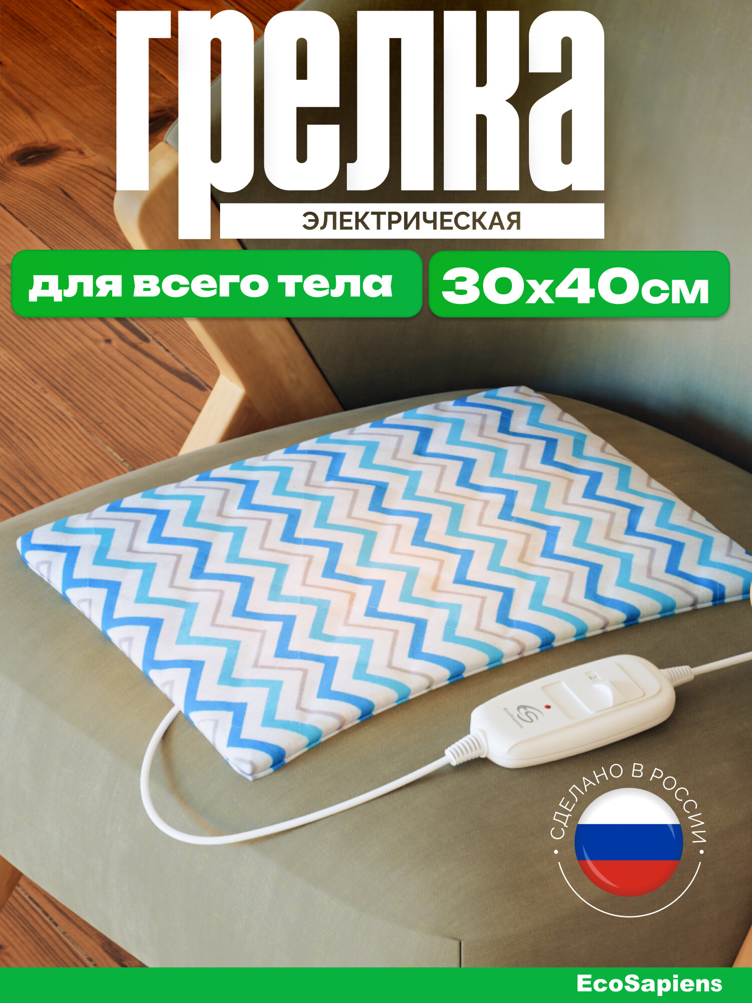 Электрогрелка EcoSapiens Экогрейка голубая текстиль 30x40 см