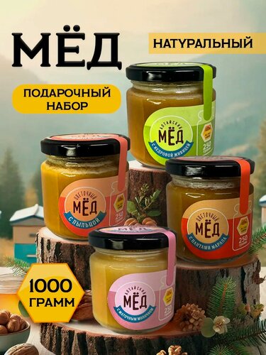 Изображение товара Мед подарочный набор в баночках натуральный от 1кг