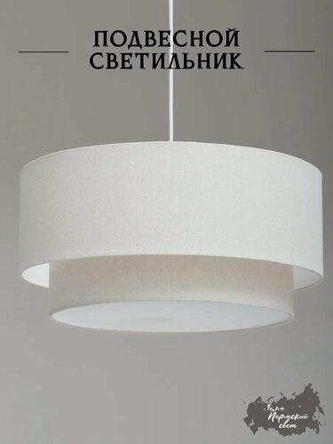 Изображение товара Светильник потолочный подвесной 2х ярусный на 4 лампочки, абажур потолочный, цвет Молочный E27 60Вт