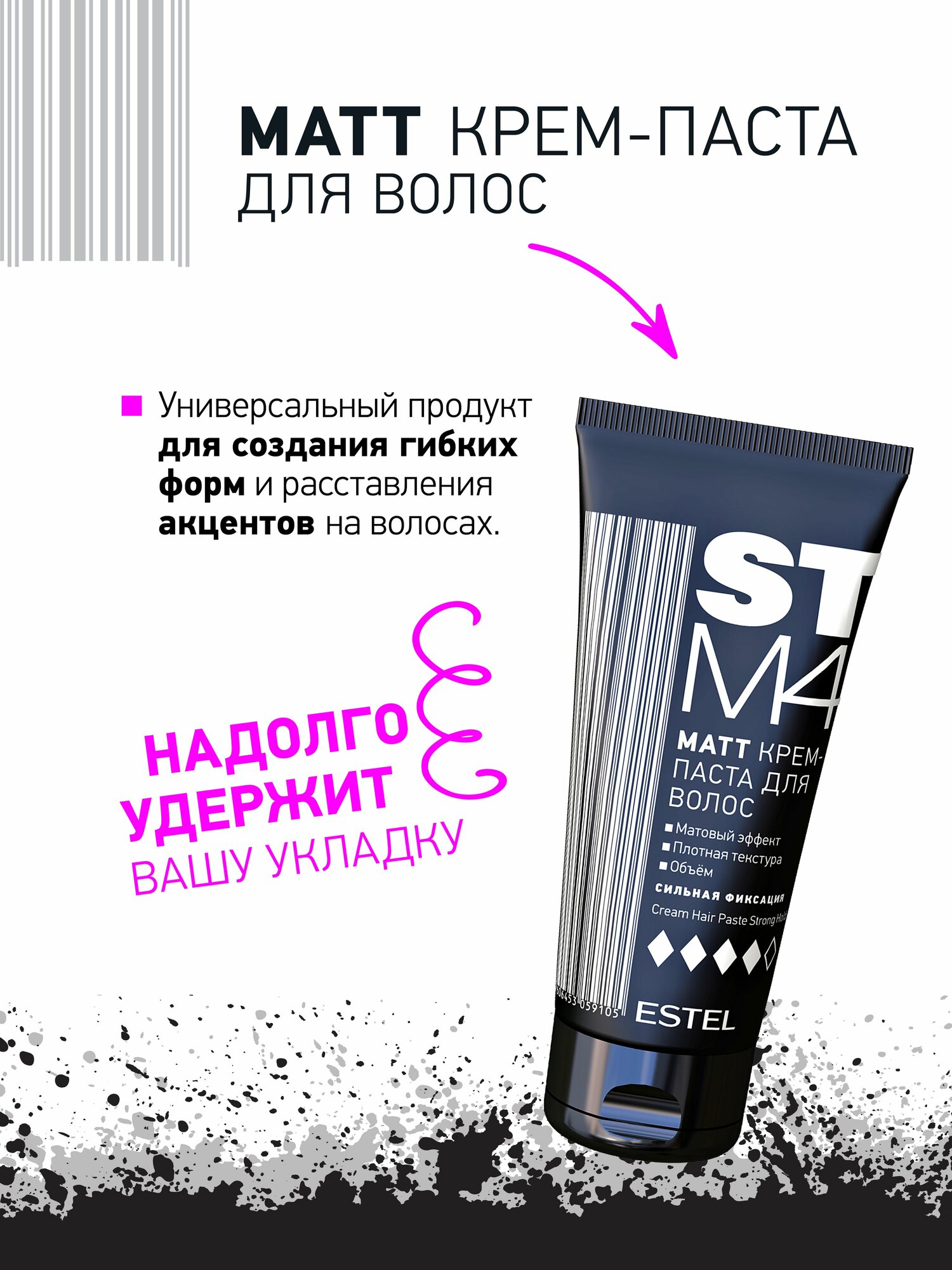 Картинки ESTEL матт Крем-паста для волос STM4 Сильная Фиксация, 100 мл