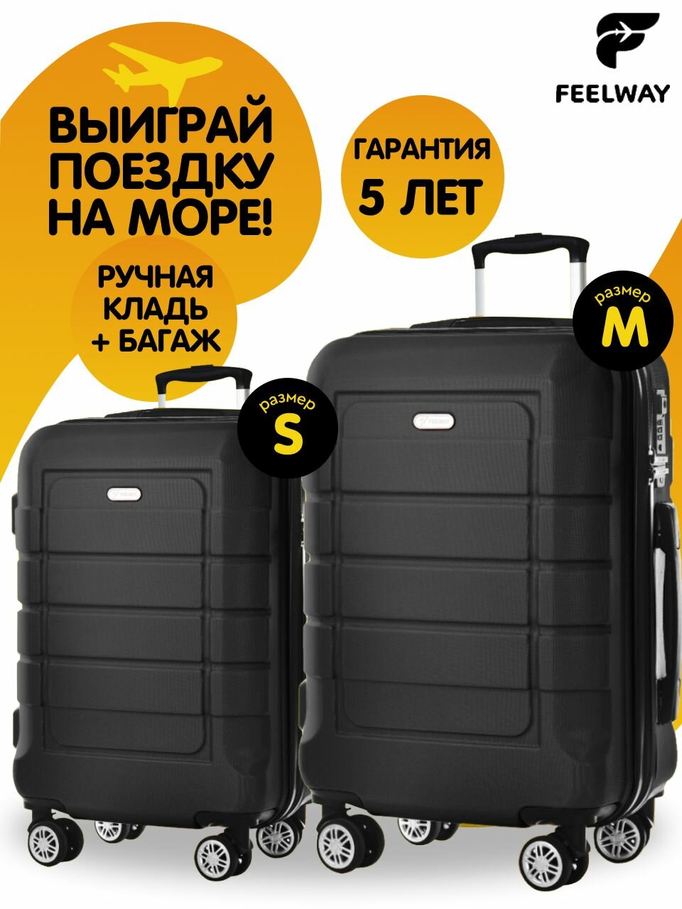Комплект чемоданов FEELWAY, 2 шт., размер S/M, черный