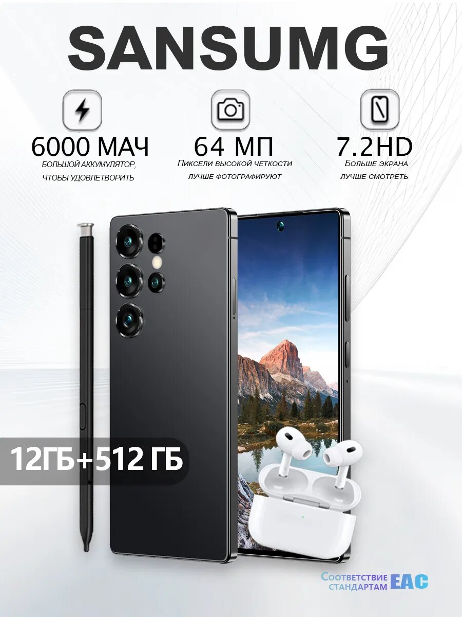 Смартфон SANSUMG "12 + 512GB", AMOLED, 12ГБ/512ГБ, процессор Snapdragon 8, 4G, черный