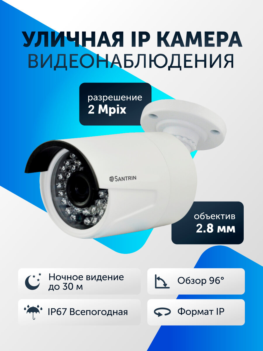 Камера видеонаблюдения уличная видеокамера с ночной съемкой и датчиком движения IP 2Мп 1080P Full HD 2.8мм
