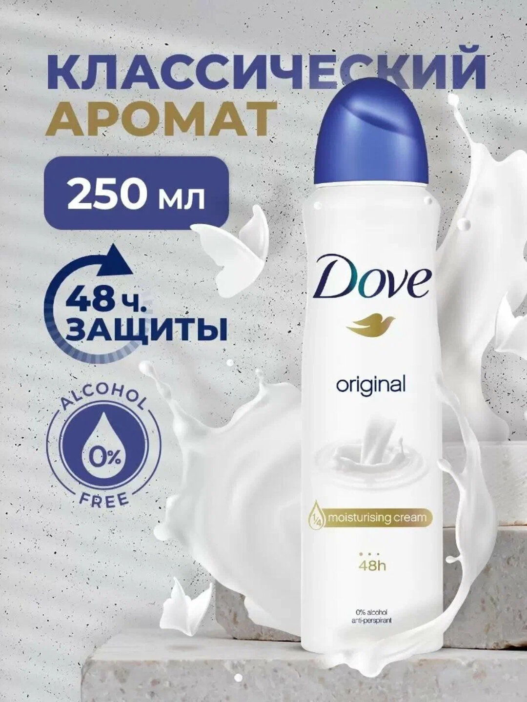 Дезодорант женский спрей от пота Красота и уход 200 мл, природный источник витаминов E и F.