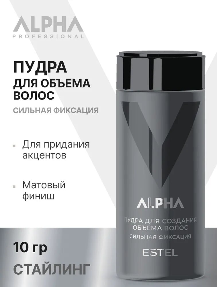 ESTEL PROFESSIONAL Пудра ALPHA для укладки волос и создания объема, мужская 10 г / стайлинг