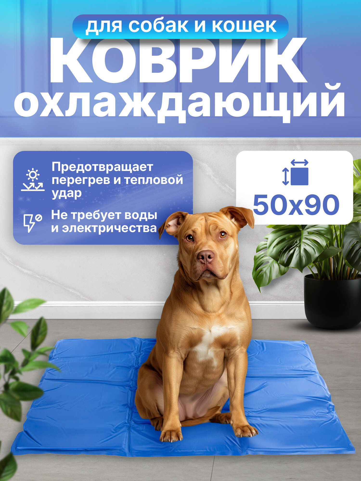 SkyRus Матрас для животных охлаждающий "Cooling Mat", тёмно-синий, 50х90см — фото 1