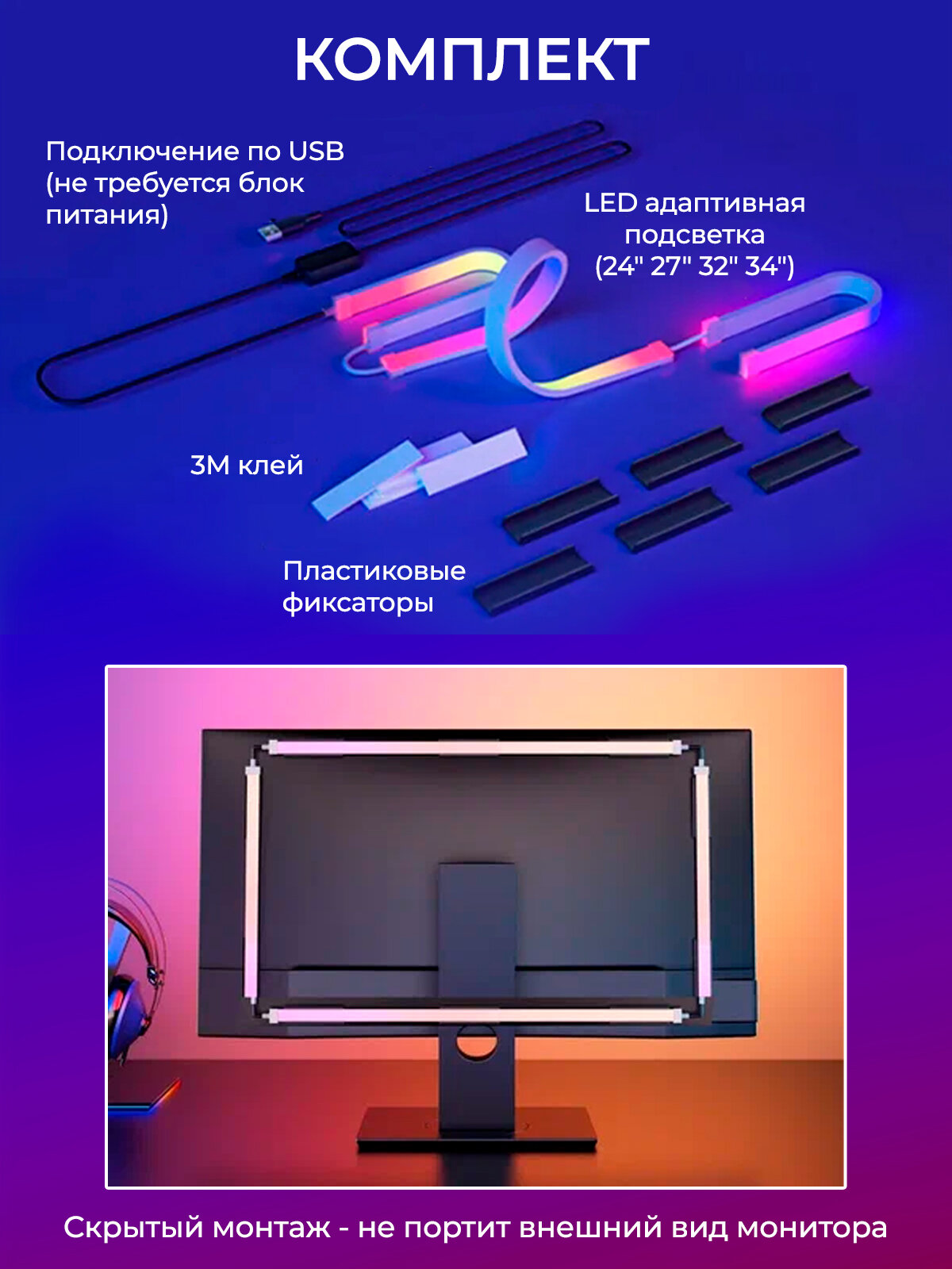 Skydimo H202 RGB 4 полосы Подсветка для монитора диагональ 34 дюйма — фото 1