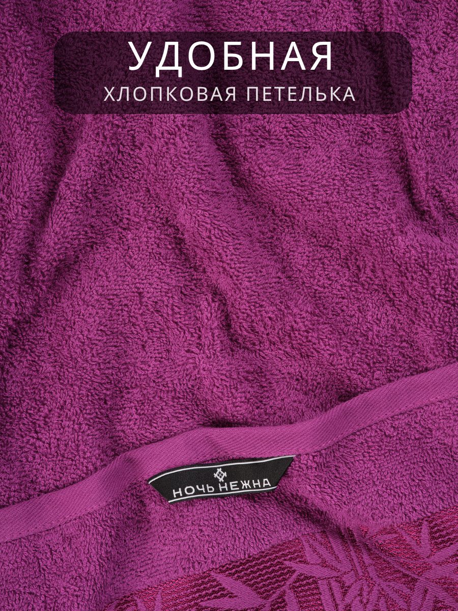 Полотенце банное набор Ночь Нежна "Decorative" 30х60, 50х80 и 70х130см цвет фиолетовый; полотенце махровое — фото 1