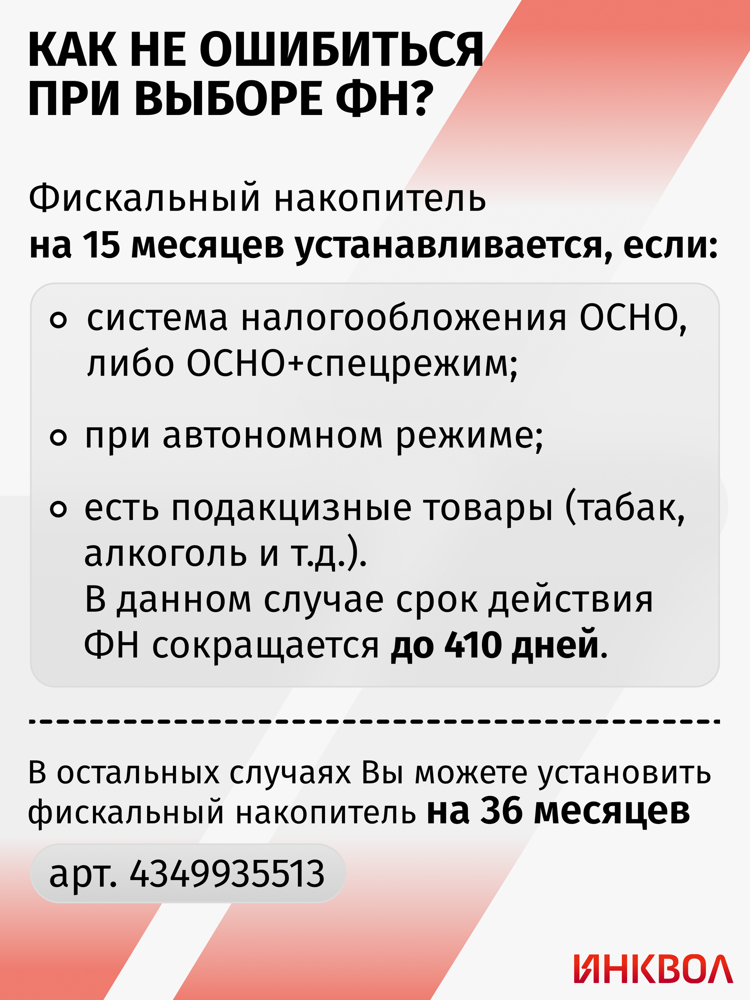 Фискальный накопитель на 15 месяцев (ФН-1.2) + код активации Платформа (Эвотор) ОФД 15 месяцев — фото 1