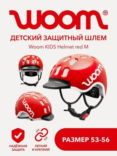 Изображение товара Детский шлем Woom KIDS M (обхват головы 53-56см)