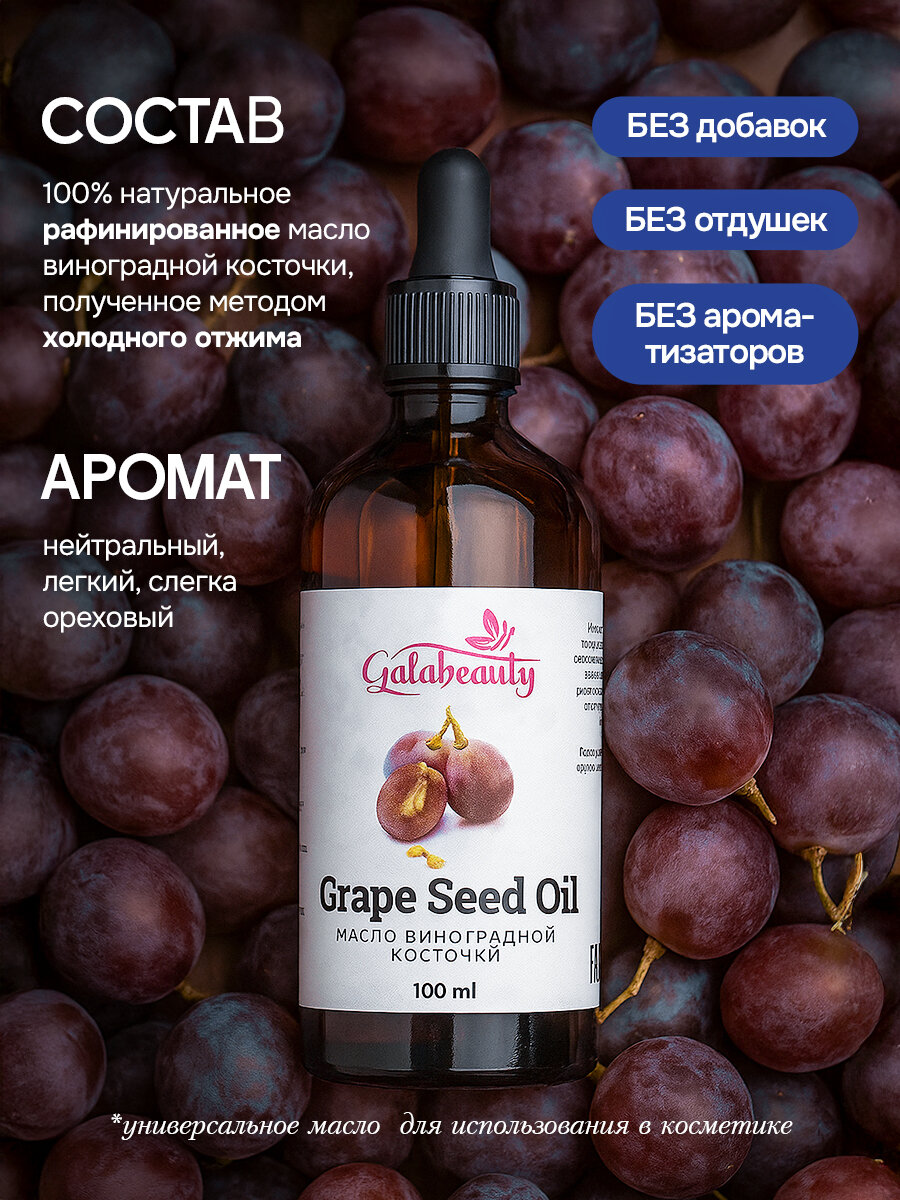 Картинки Масло виноградной косточки для лица и тела. Масло для массажа, масло для волос-100 мл.