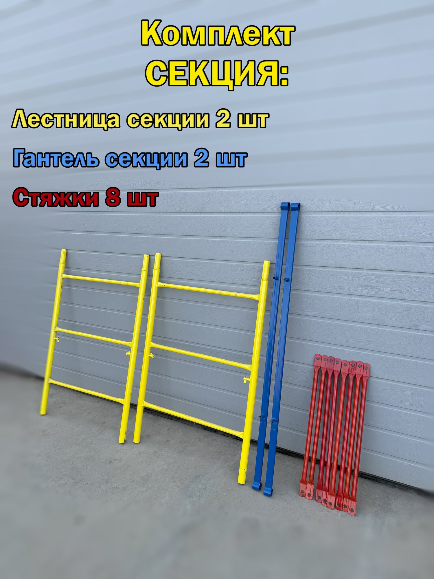 Вышка тура ВСП 0.7х1.6 м секция высота 1,2 м (размер 0.85мх1.6 м) — фото 1