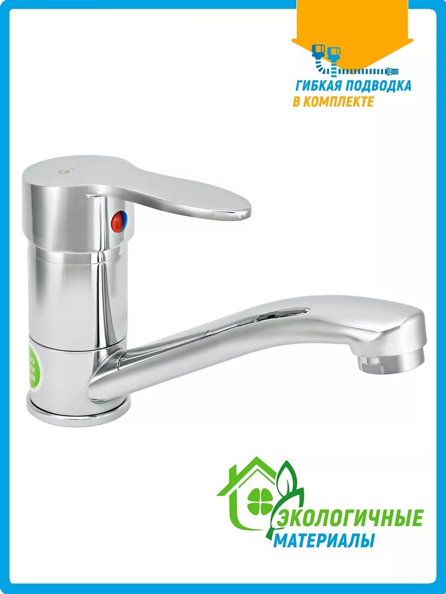 Смеситель для умывальника одноручный  Juguni  с гибкой подводкой  JGN0410 В  литой поворотный излив