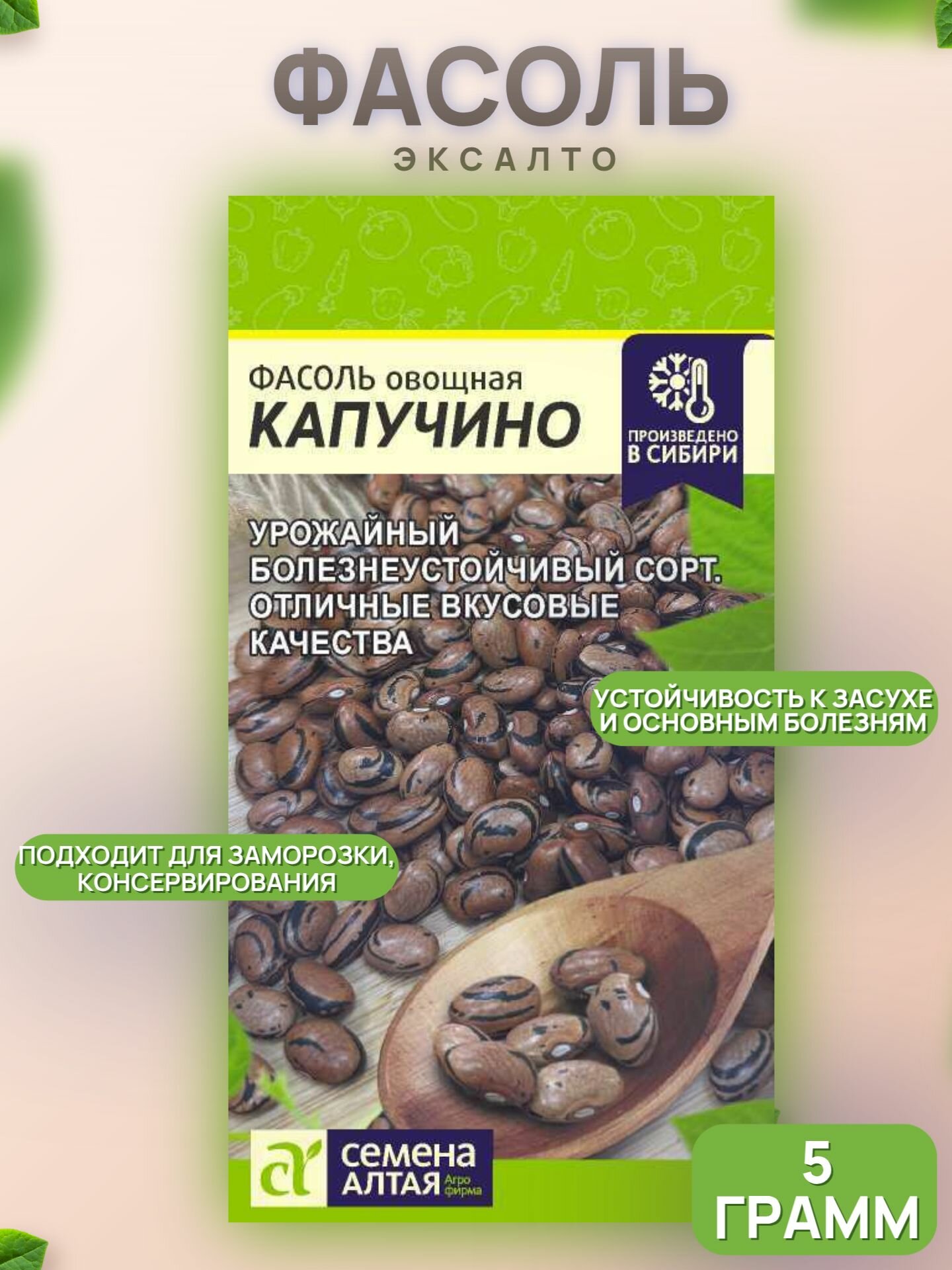 Фасоль Капучино/Сем Алт/5 г