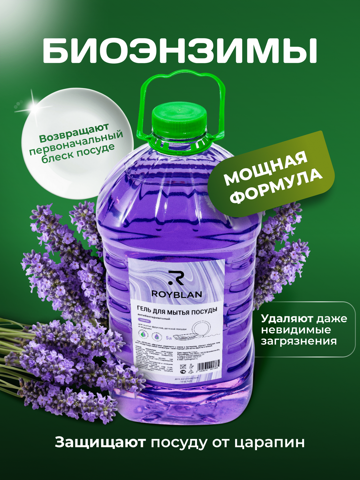 Гель для мытья посуды ROYBLAN "Лаванда", гипоаллергенный, антибактериальный, 5 л — фото 1