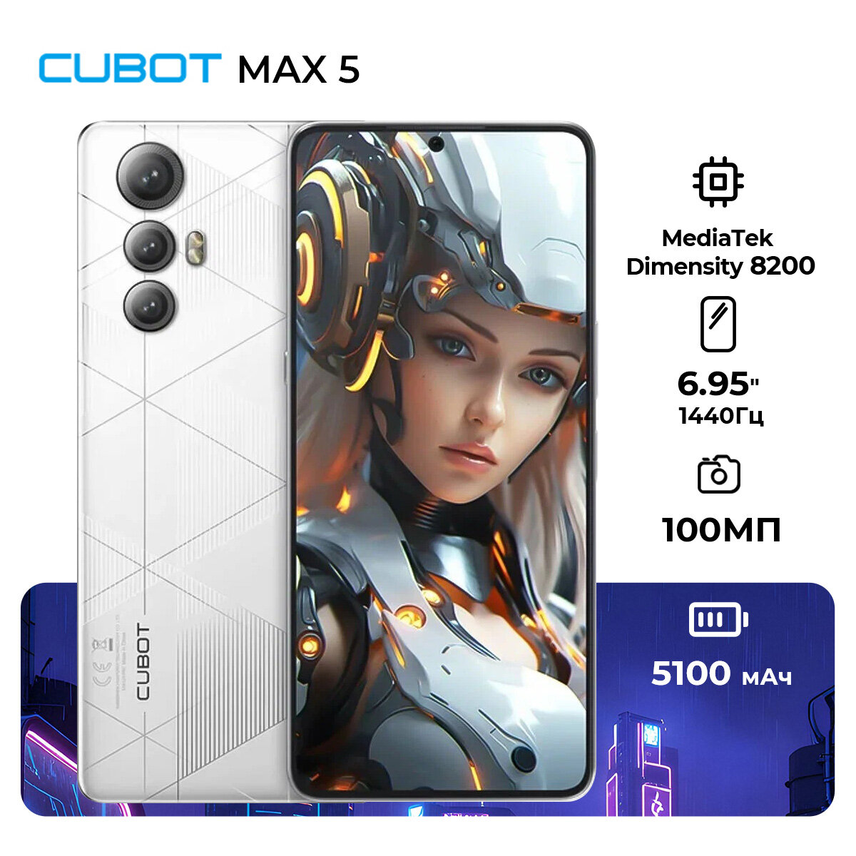 Смартфон CUBOT MAX 5 5G, 12/256 ГБ, Смартфон, Dual nano SIM, Белый, новый