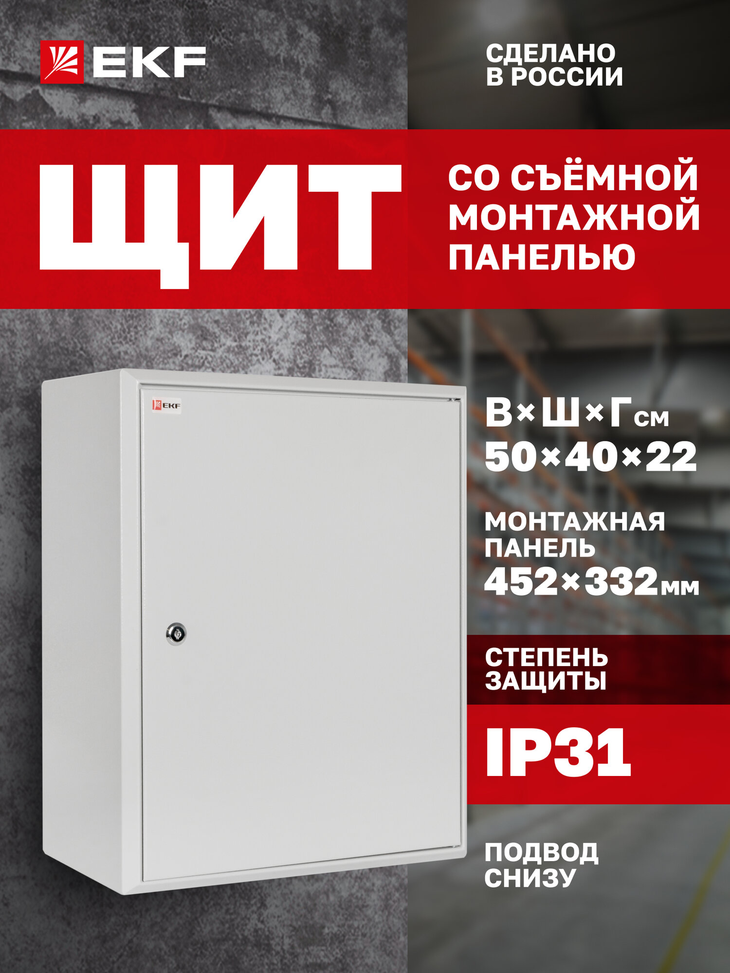 Щит распределительный навесной металлический EKF PROxima с монтажной панелью ЩМП- 50.40.22 (ЩРНМ-2) IP31