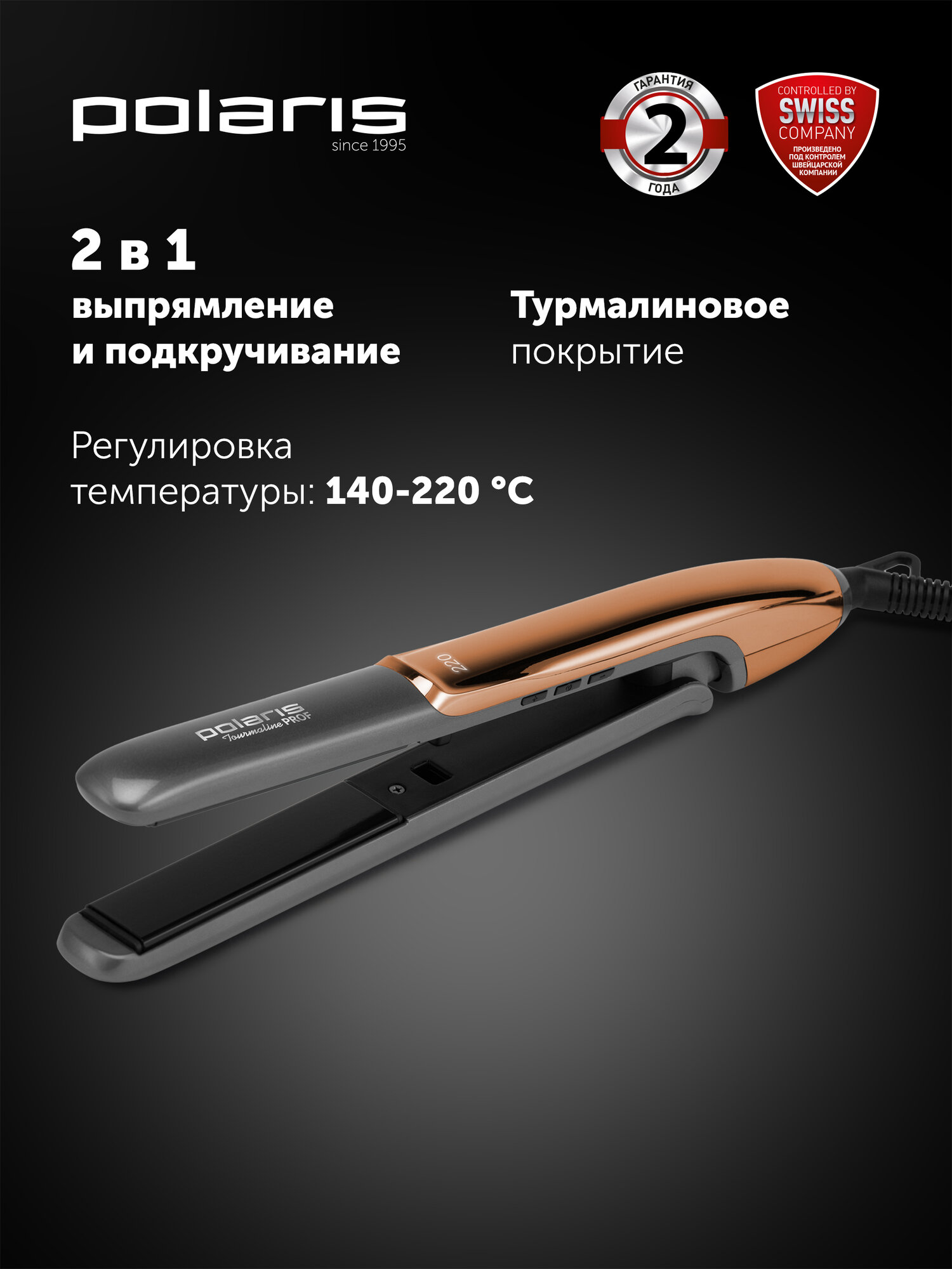 Щипцы для моделирования Polaris PHSS 2098TTi Tourmaline PROF , Графитовый/золотой