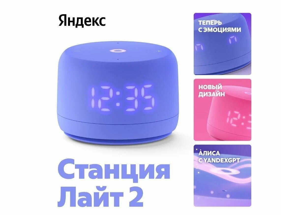 Умная колонка Яндекс Станция Лайт 2 с голосовым помощником Алиса Violet
