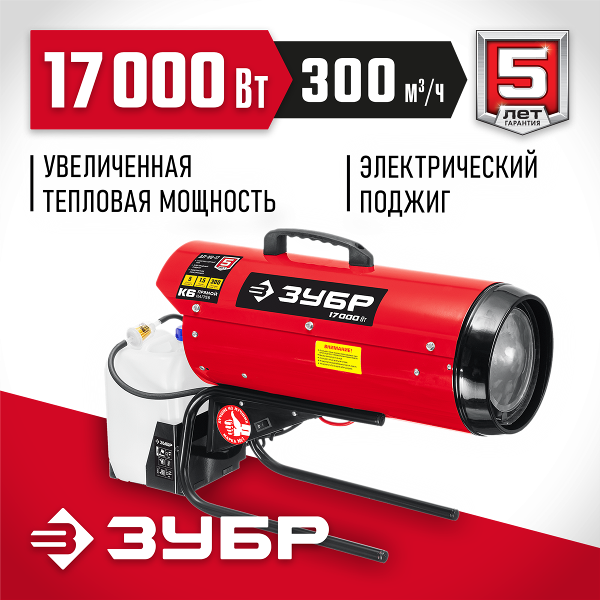 ЗУБР 17 кВт дизельная тепловая пушка прямой нагрев (ДП-К6-17)