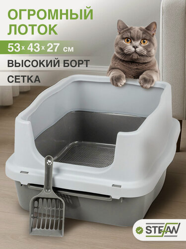 Изображение товара Лоток для кошек с высоким бортом и сеткой STEFAN, (M) 53х43х27, серый, BP1511