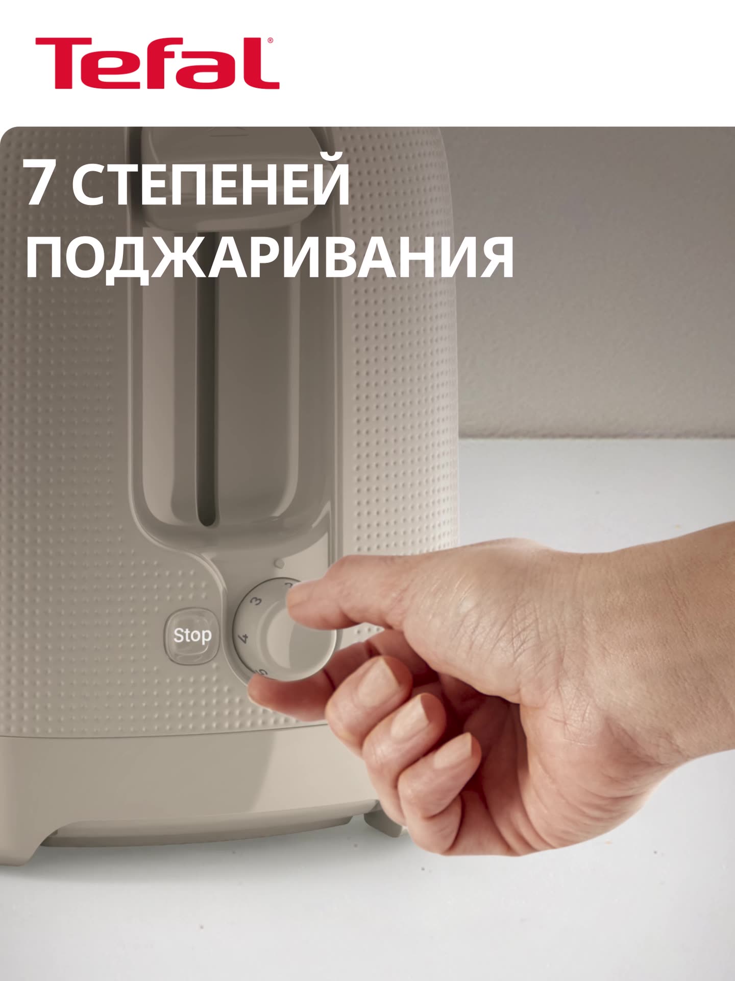 Тостер Tefal Morning TT2M1B10, с решеткой для подогрева, 7 степеней поджаривания, бежевый — фото 1