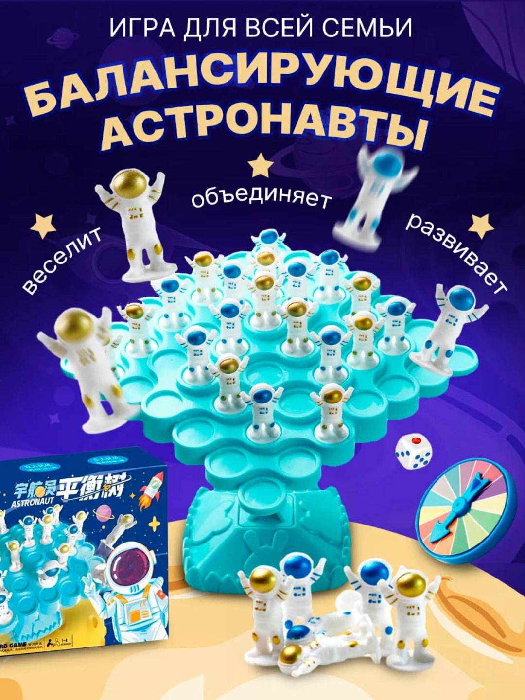 Настольная игра Дерево Баланса Астронавты. Развивающая игра