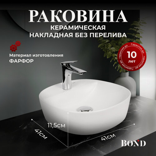 Изображение товара Раковина накладная 41*41*11,5см BOND S01-410 белая с отверстием под смеситель
