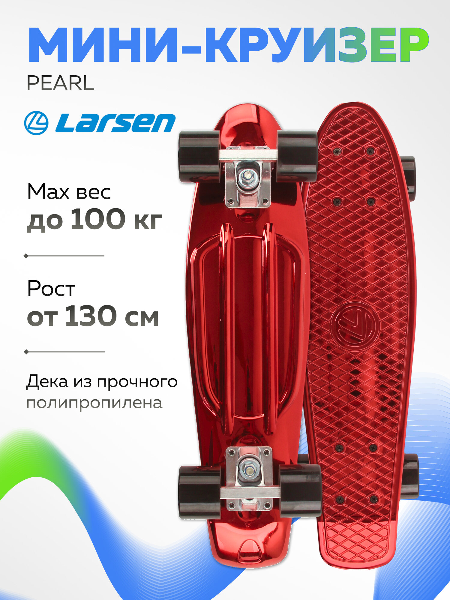 Мини-круизер Larsen Pearl Red нагрузка до 100 кг цвет красный