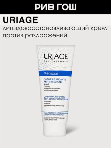 Изображение товара URIAGE Xemose Крем для тела против раздражений липидовосстанавливающий, 200 мл