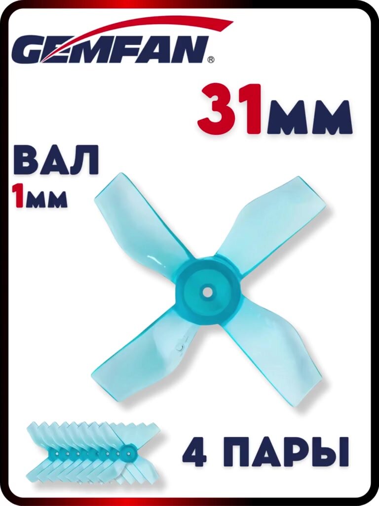 Пропеллеры для FPV дрона Gemfan 31мм 1220, 4х лопастные, 4 пары, пропеллеры для квадрокоптера — фото 1