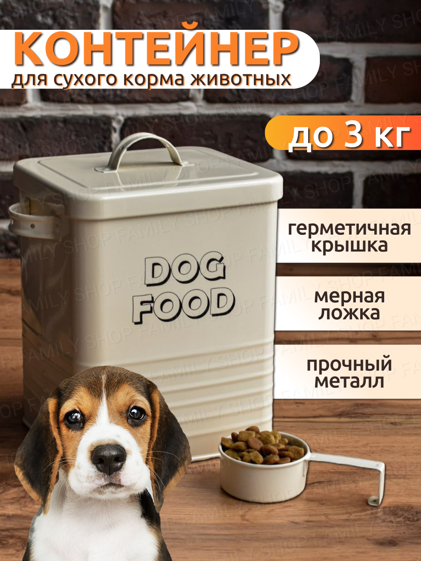 Контейнер металлический для сухого корма щенков собак животных для лакомств
