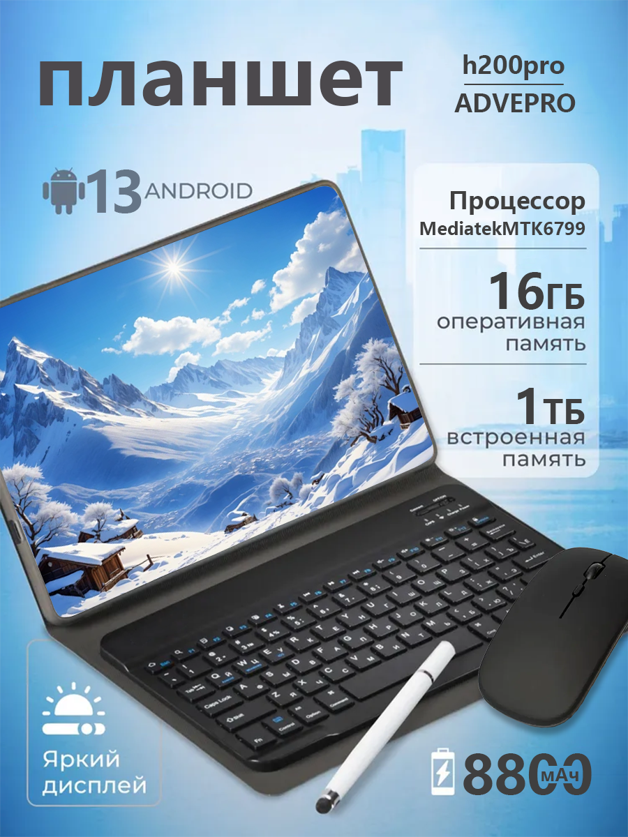Планшет H200Pro 16/1024 ГБ черный, глобальной прошивки, русский язык, Google Play , поддерживает SIM-карту