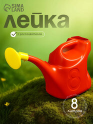 Лейка садовая, 8 л, с рассеивателем, носик d = 25 мм, цвет микс
