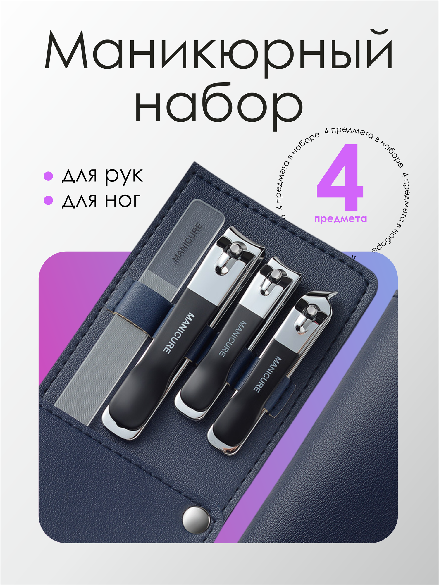 Профессиональный дорожный комплект кусачек для маникюра и педикюра с пилкой, синий