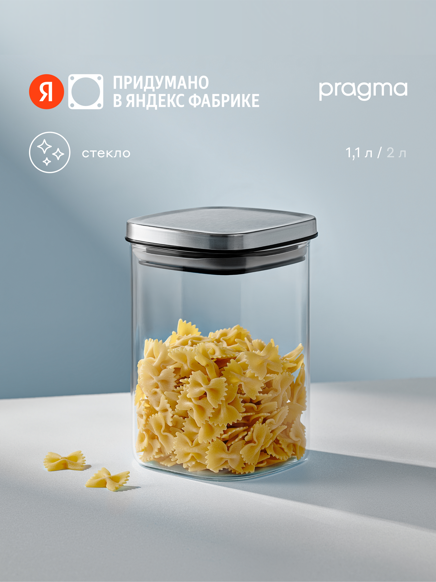 Квадратная стеклянная банка для хранения Pragma Reglak, 1,1 л