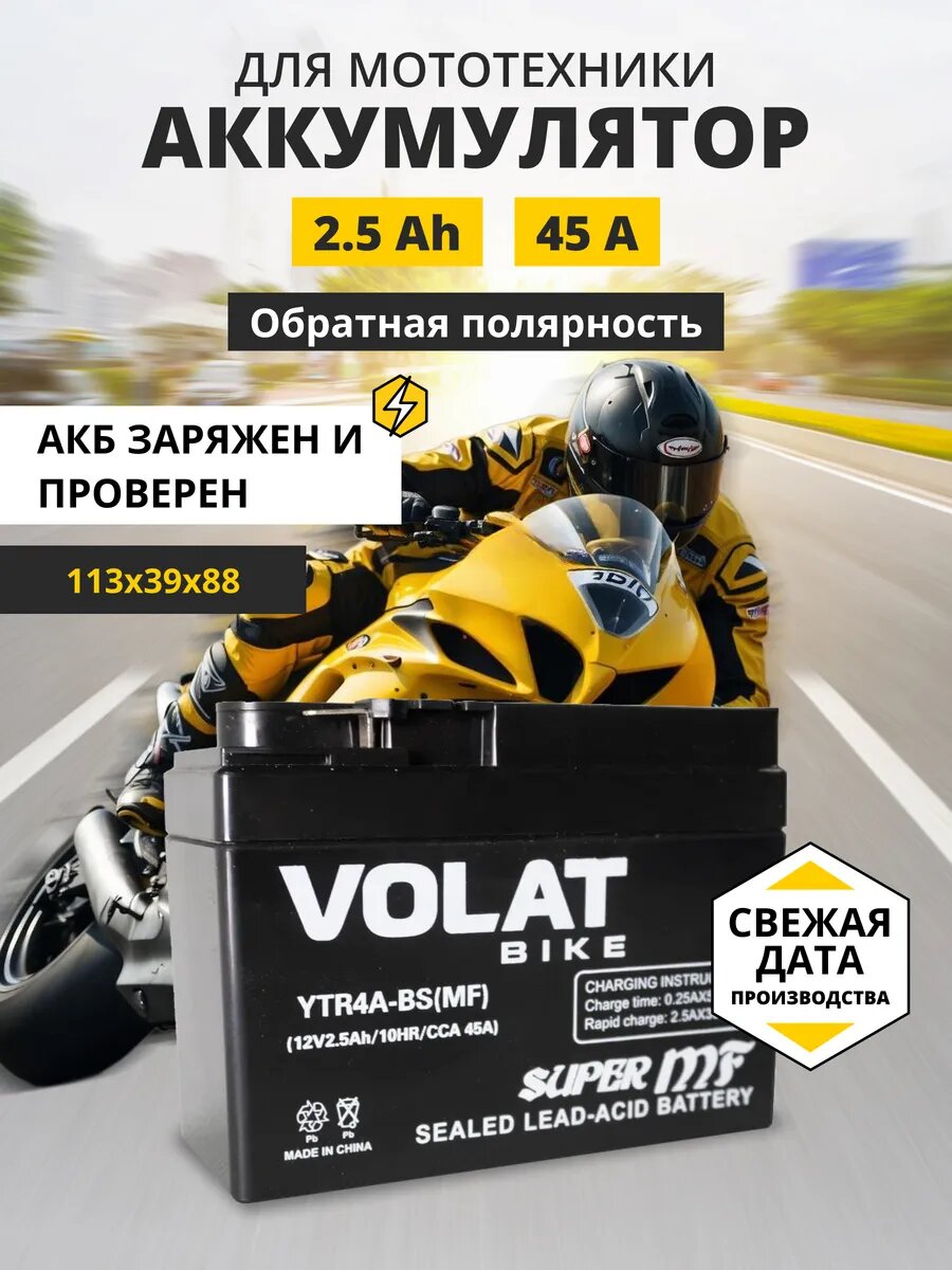 Аккумулятор для скутера, мопеда 12 вольт 2.5ач AGM