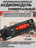 Bluetooth MP3-модуль JX-Y18 2x25Вт (6-18В) с караоке, записью и м...