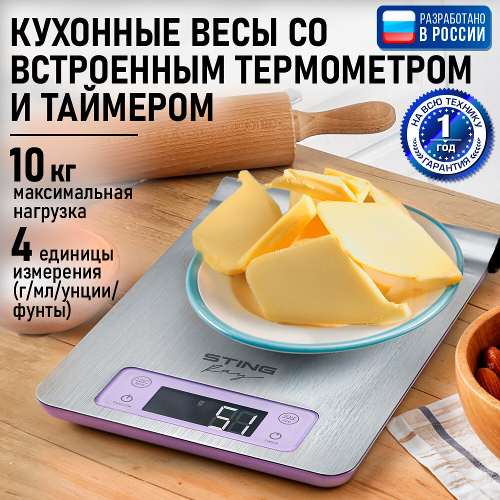 Весы кухонные STINGRAY ST-SC5105A лиловый аметист