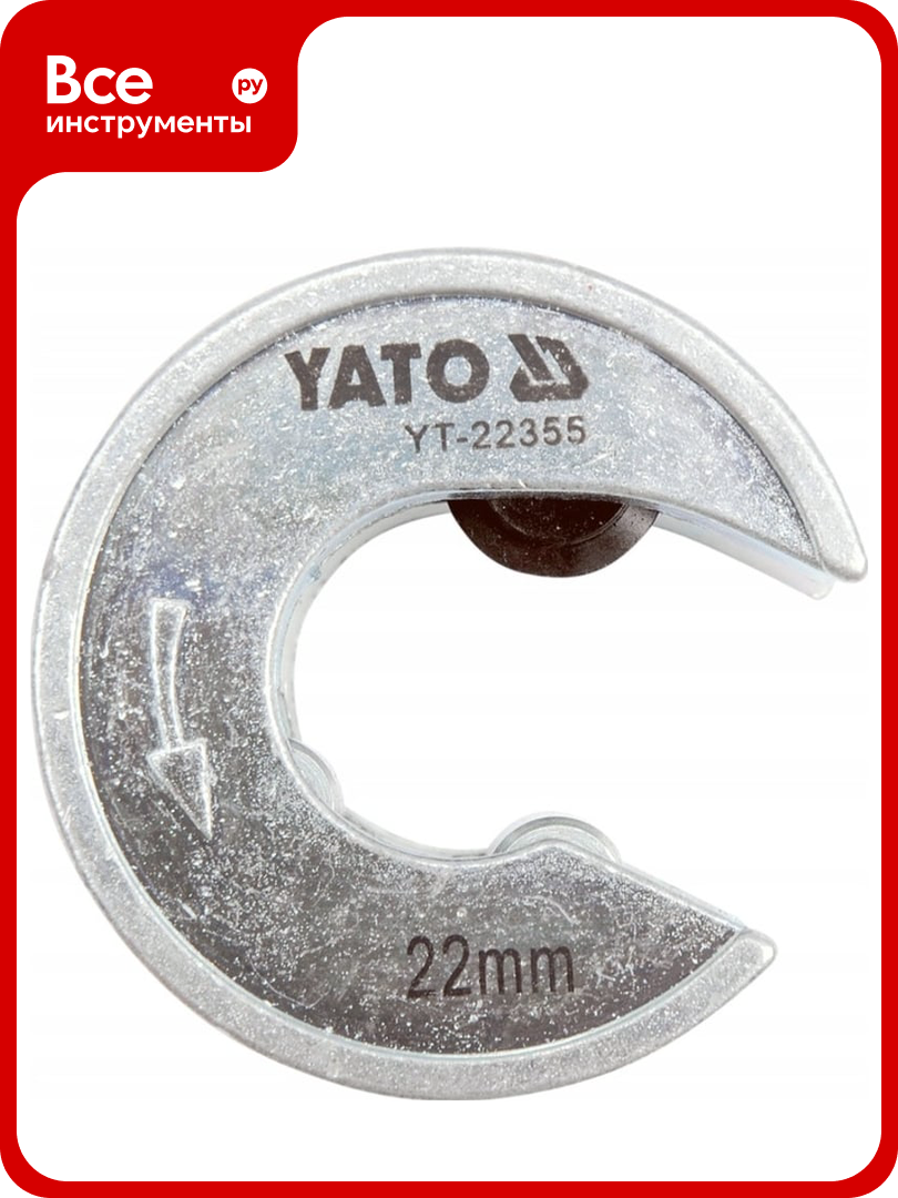 Компактный труборез YATO 22 мм YT-22355