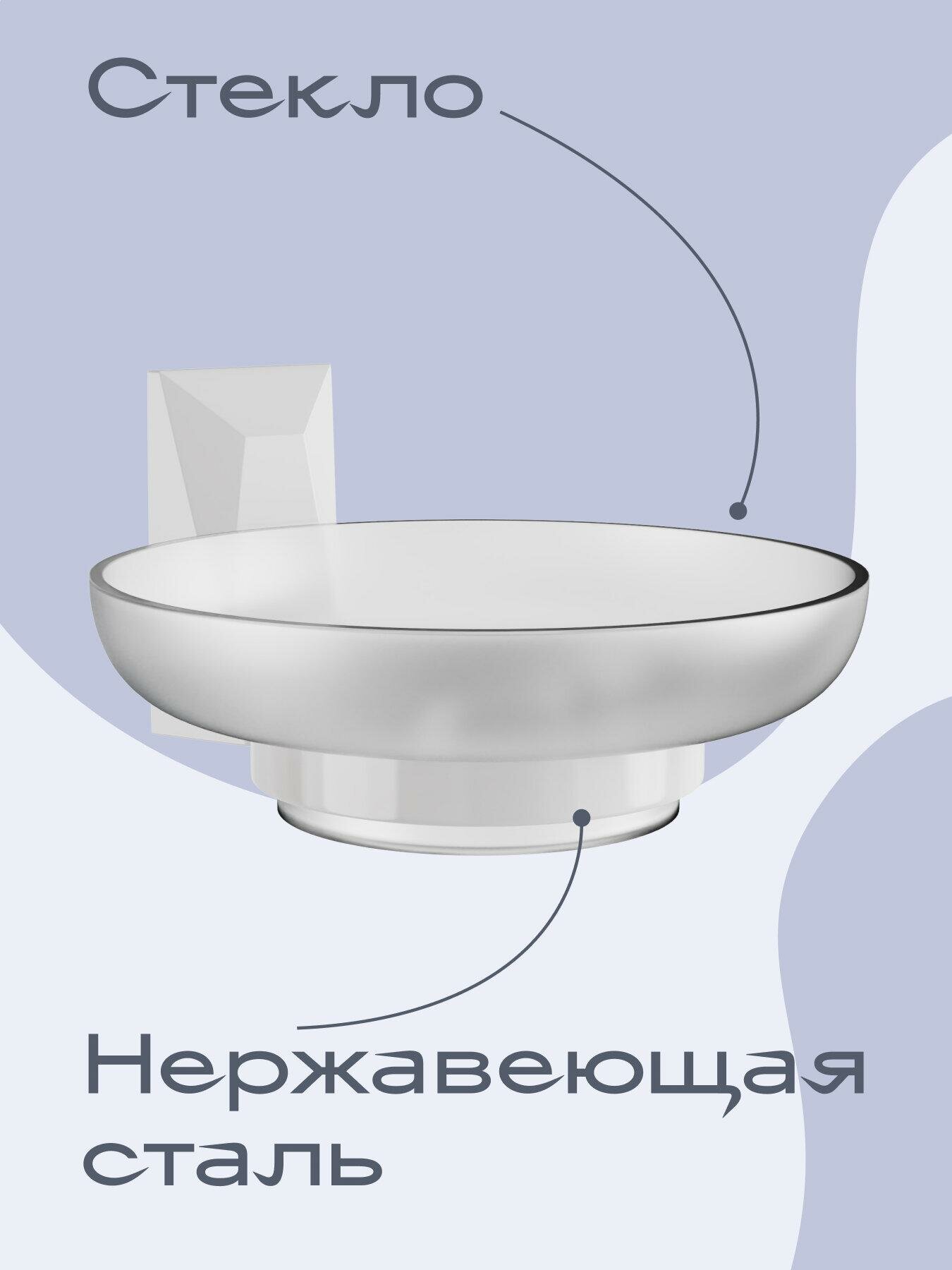 Мыльница для ванной Kleber "ICE", настенная, круглая, белая, нержавеющая сталь, стекло — фото 1