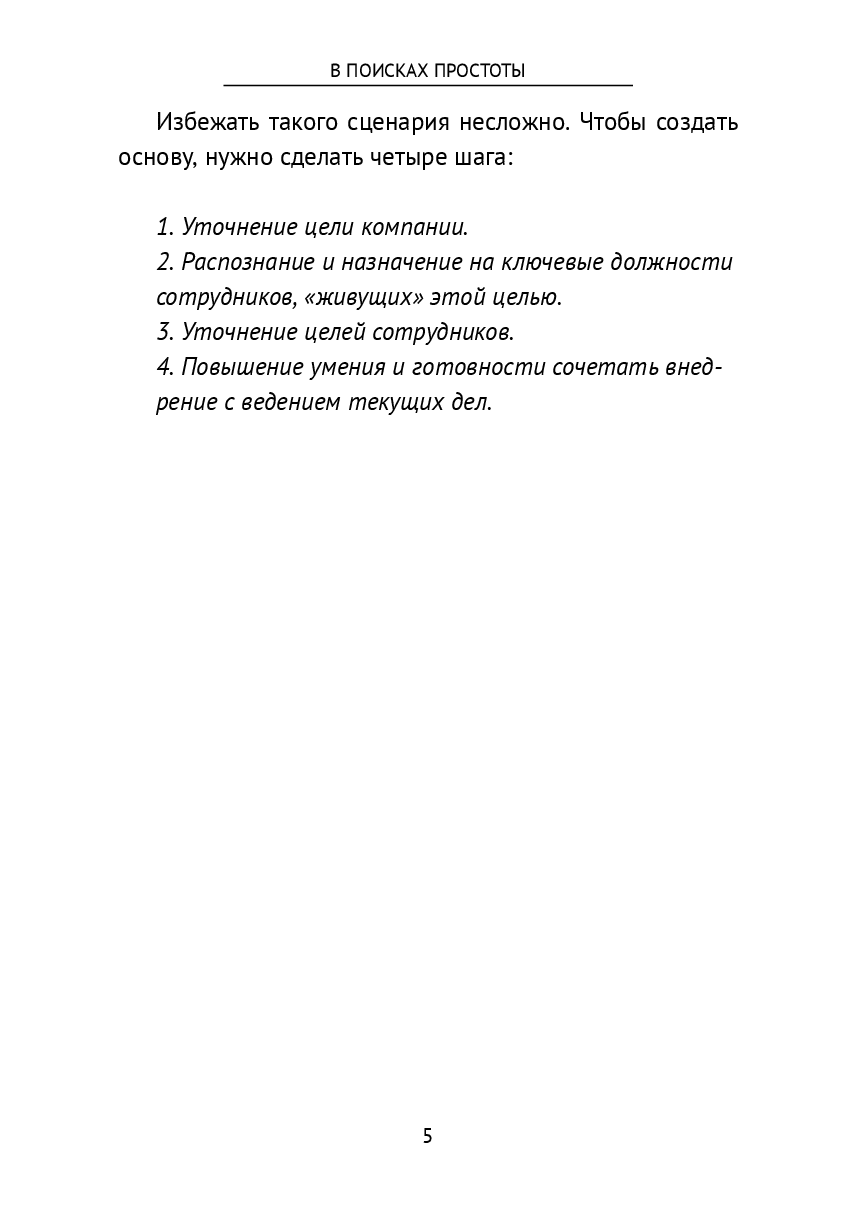 В поисках простоты — фото 1